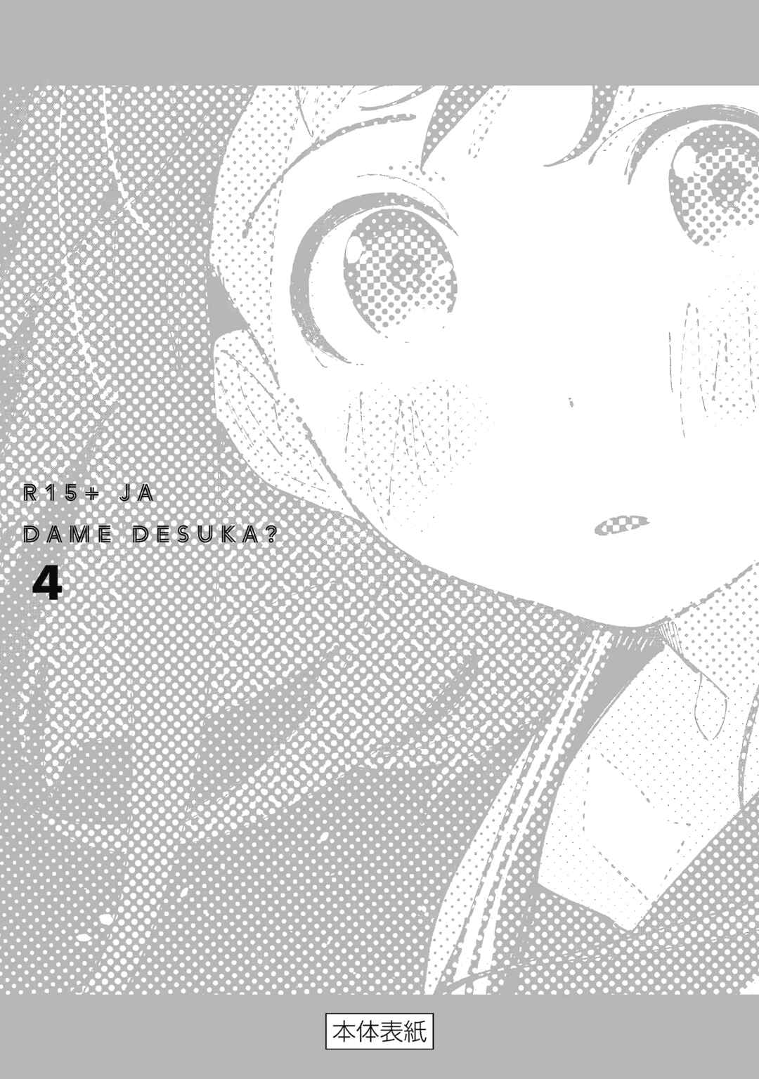 R15+ ja Dame desu ka? Chapter 35.5 - Page 9
