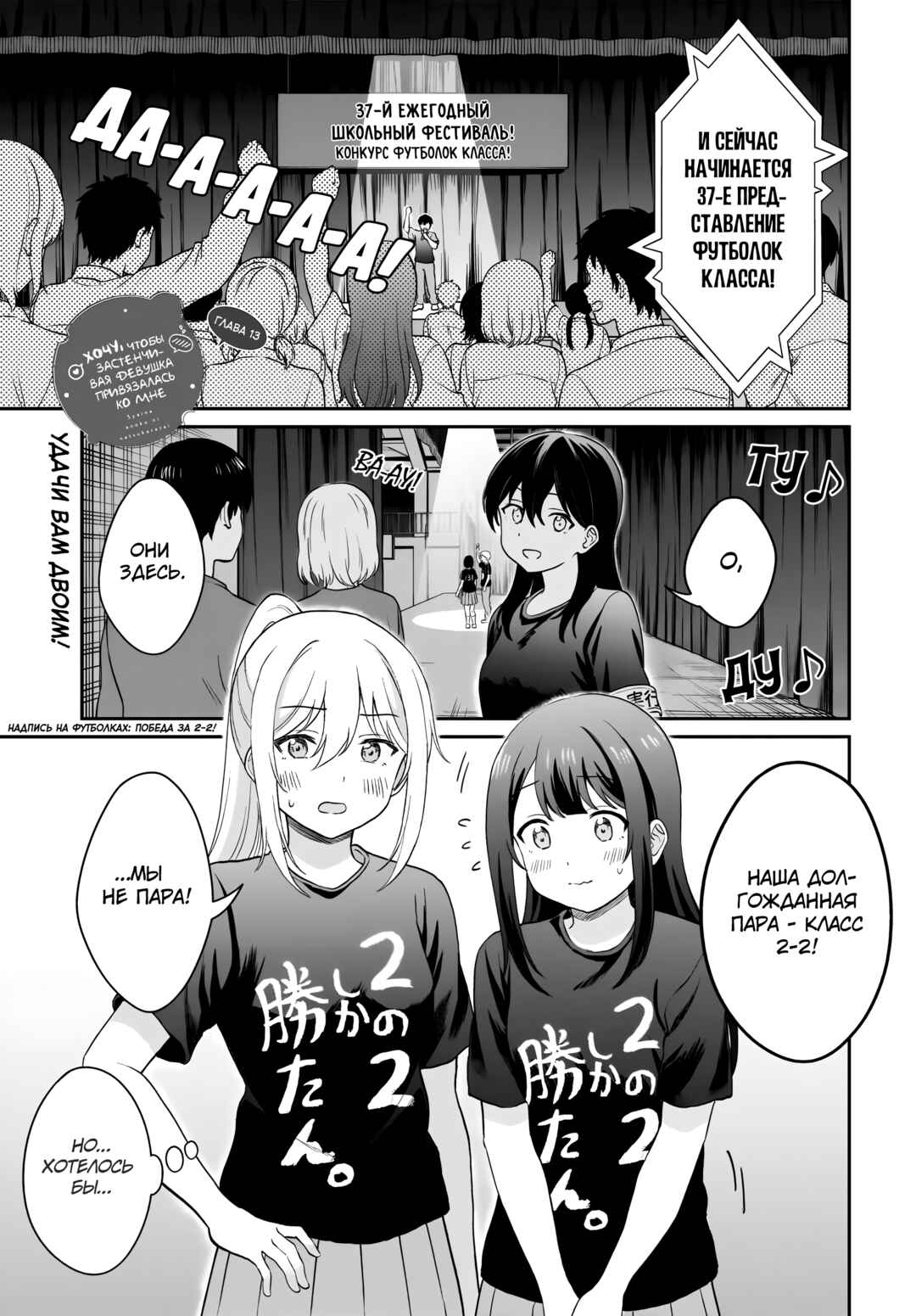 Shy na Ano Ko ni Natsukaretai Chapter 13 - Page 1