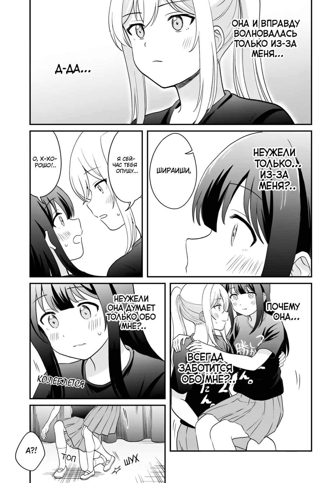 Shy na Ano Ko ni Natsukaretai Chapter 13 - Page 13
