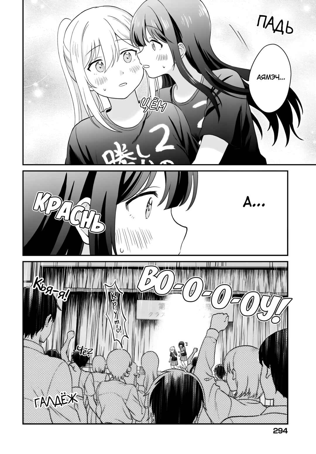 Shy na Ano Ko ni Natsukaretai Chapter 13 - Page 14