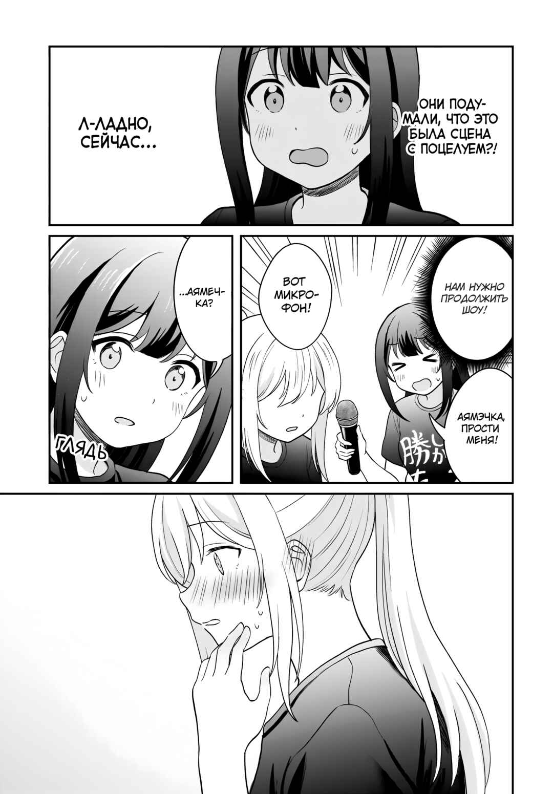 Shy na Ano Ko ni Natsukaretai Chapter 13 - Page 15