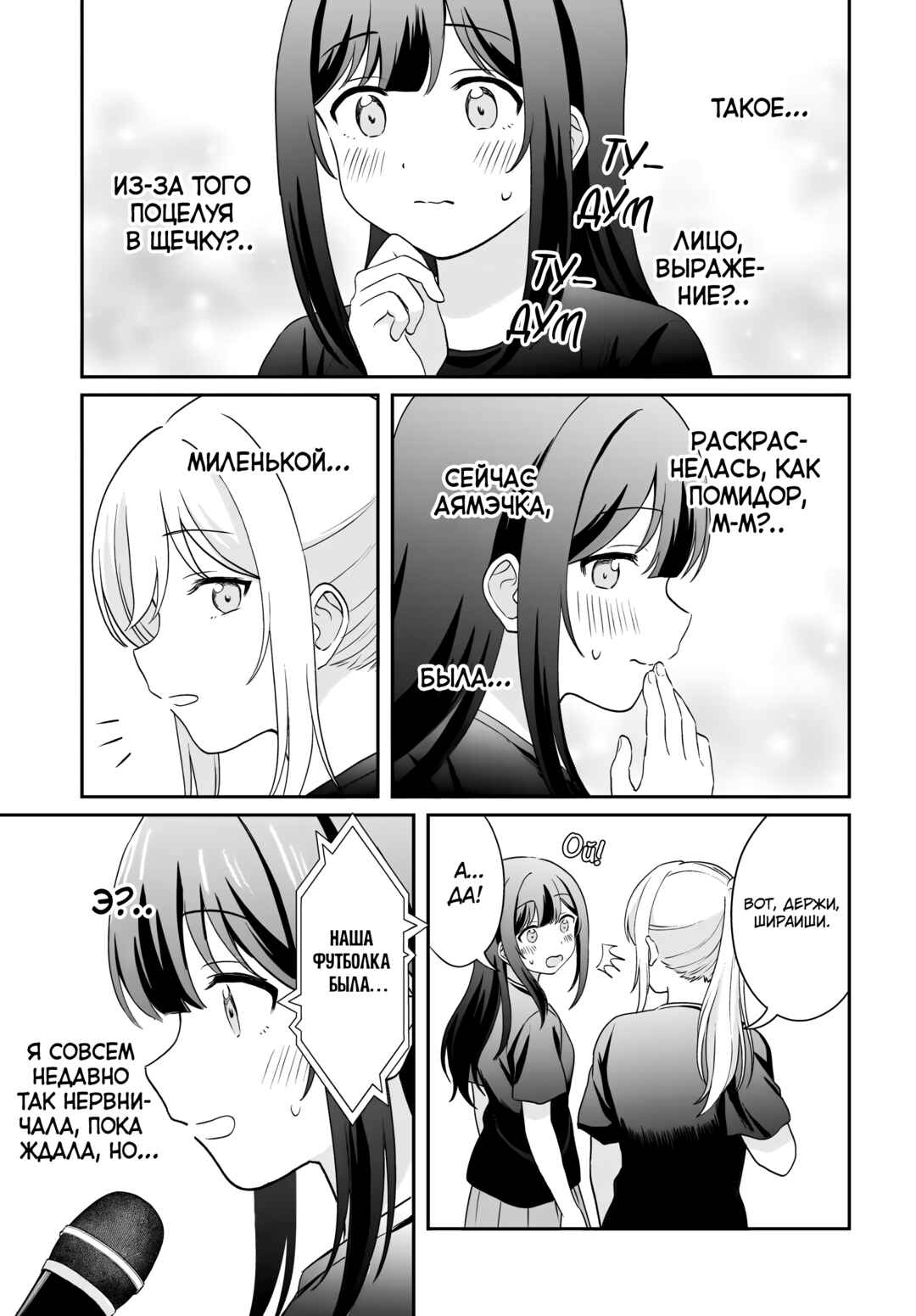 Shy na Ano Ko ni Natsukaretai Chapter 13 - Page 17