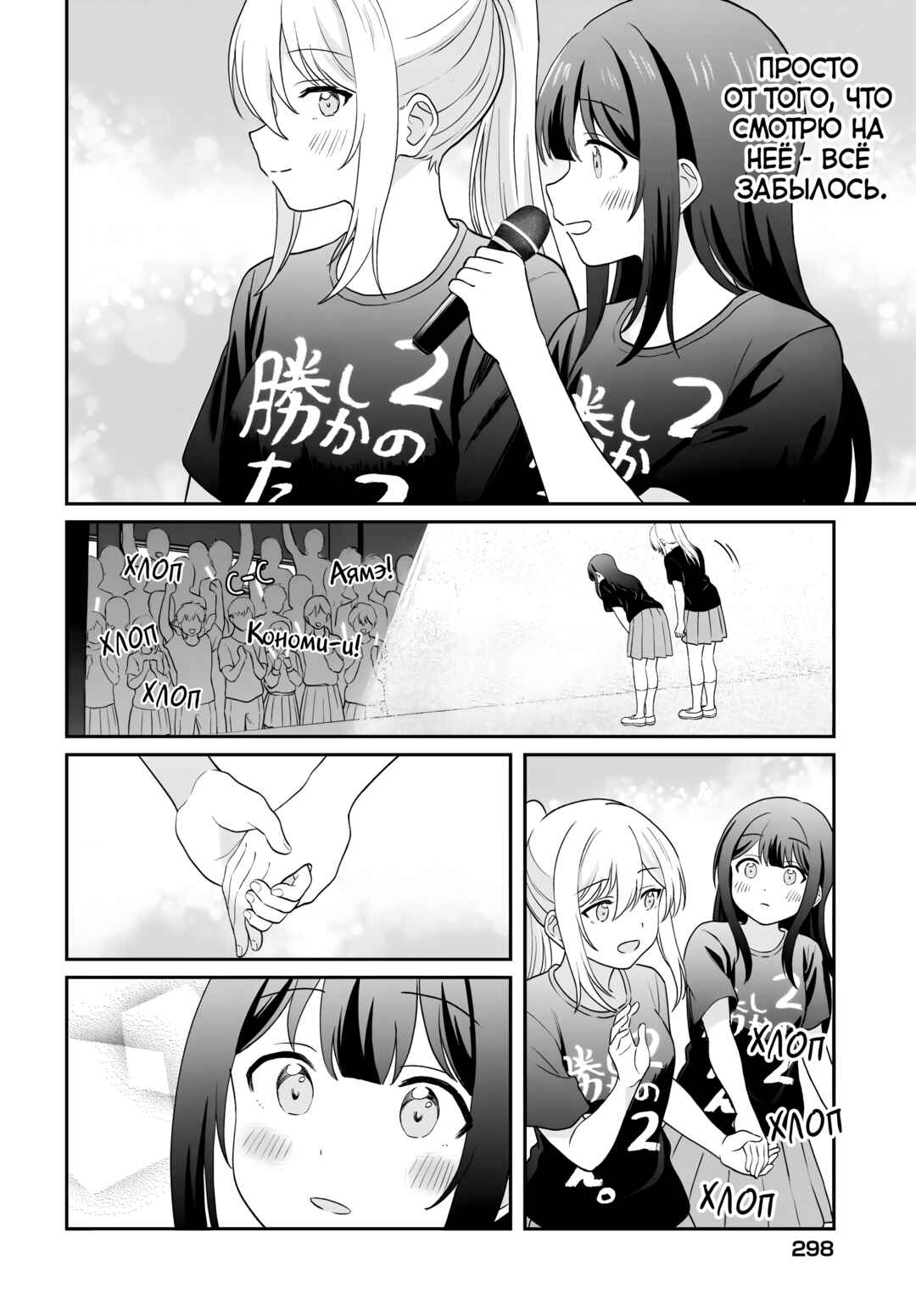 Shy na Ano Ko ni Natsukaretai Chapter 13 - Page 18