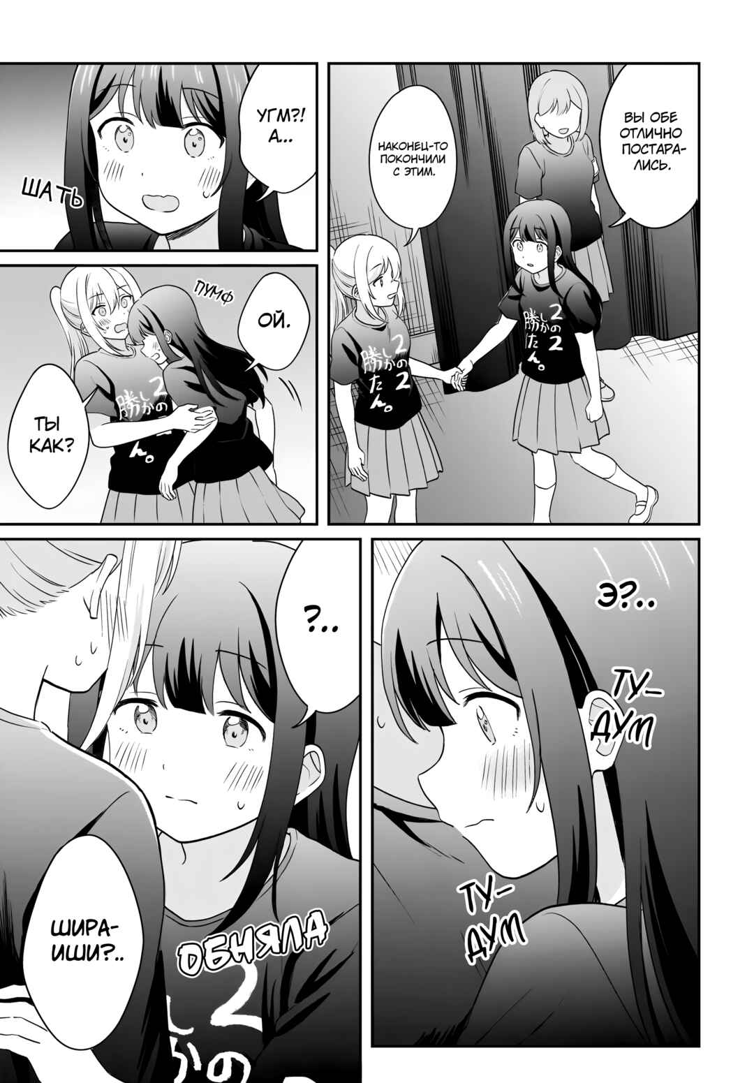 Shy na Ano Ko ni Natsukaretai Chapter 13 - Page 19