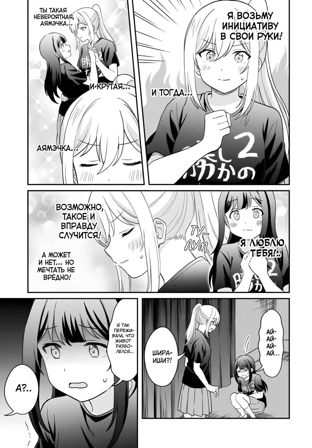 Shy na Ano Ko ni Natsukaretai Chapter 13 - Page 3