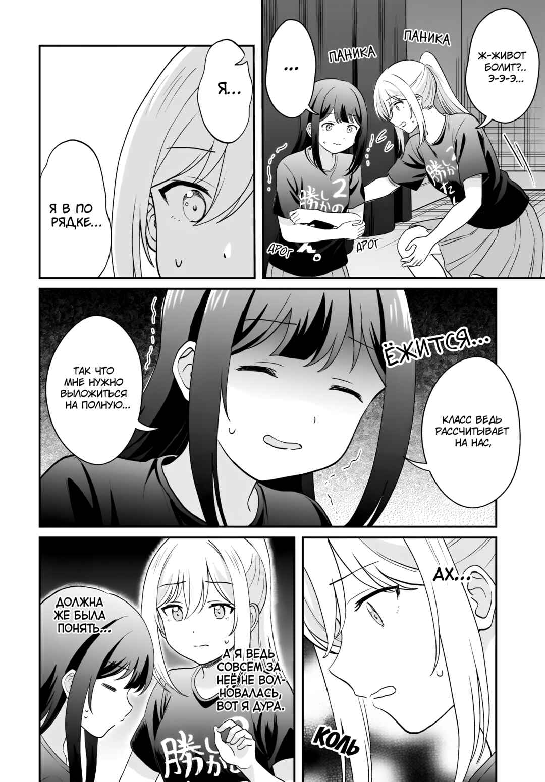 Shy na Ano Ko ni Natsukaretai Chapter 13 - Page 4