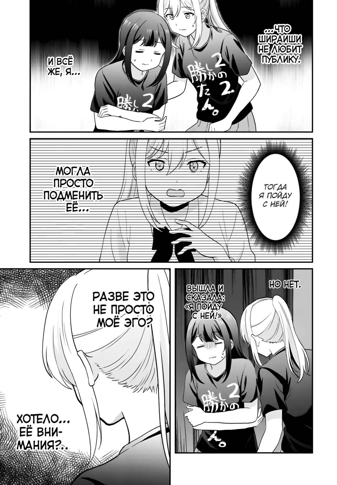 Shy na Ano Ko ni Natsukaretai Chapter 13 - Page 5