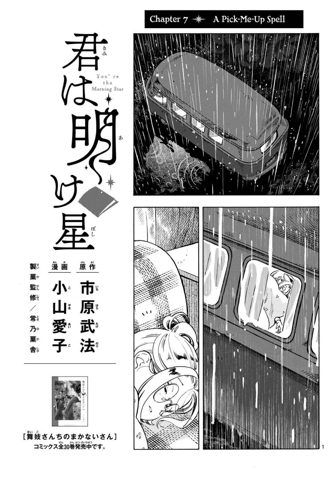 Kimi wa Akeboshi Chapter 7 - Page 1