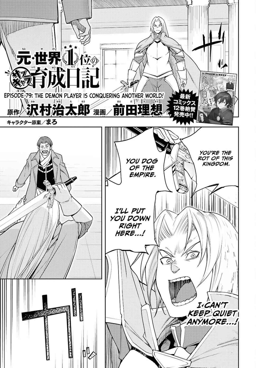Moto-Sekai Ichii Sub-chara Ikusei Nikki: Hi-Player, Isekai wo Kouryaku-chu! Chapter 79 - Page 2