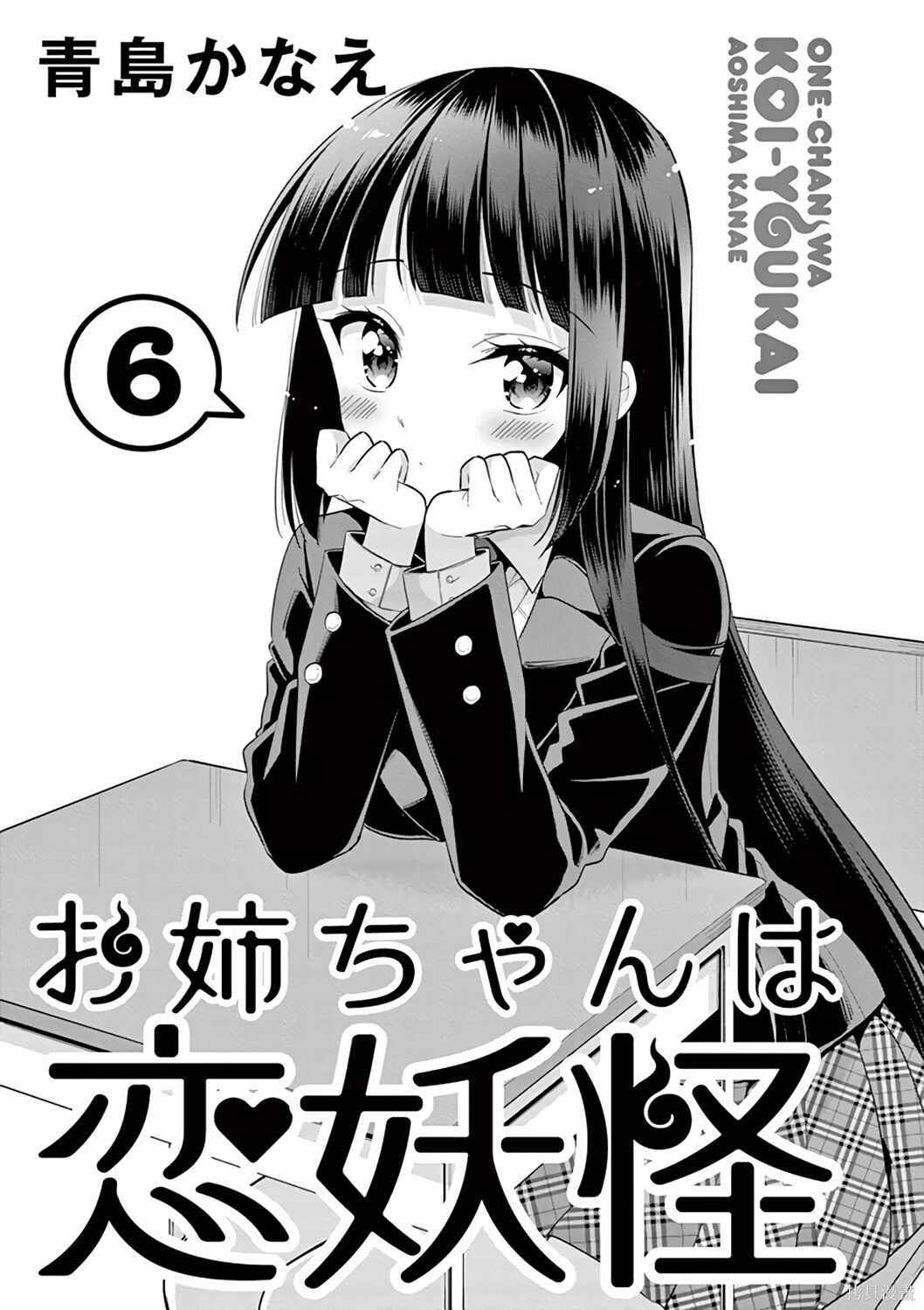 Onee Chan wa Koi Youkai Chapter 61 - Page 1