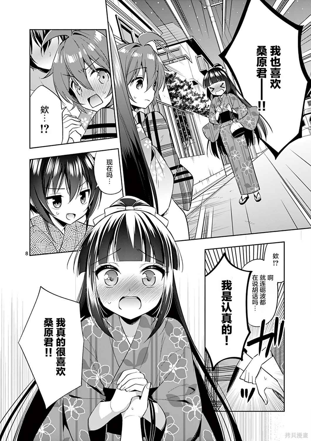 Onee Chan wa Koi Youkai Chapter 61 - Page 10