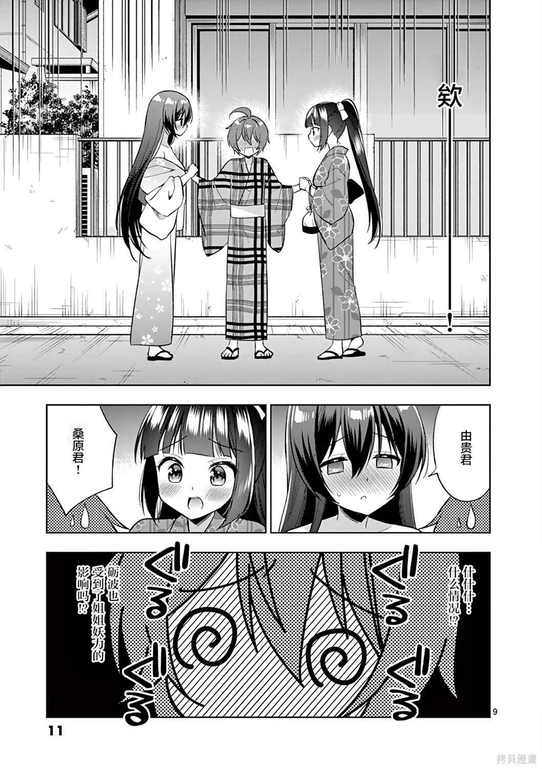 Onee Chan wa Koi Youkai Chapter 61 - Page 11