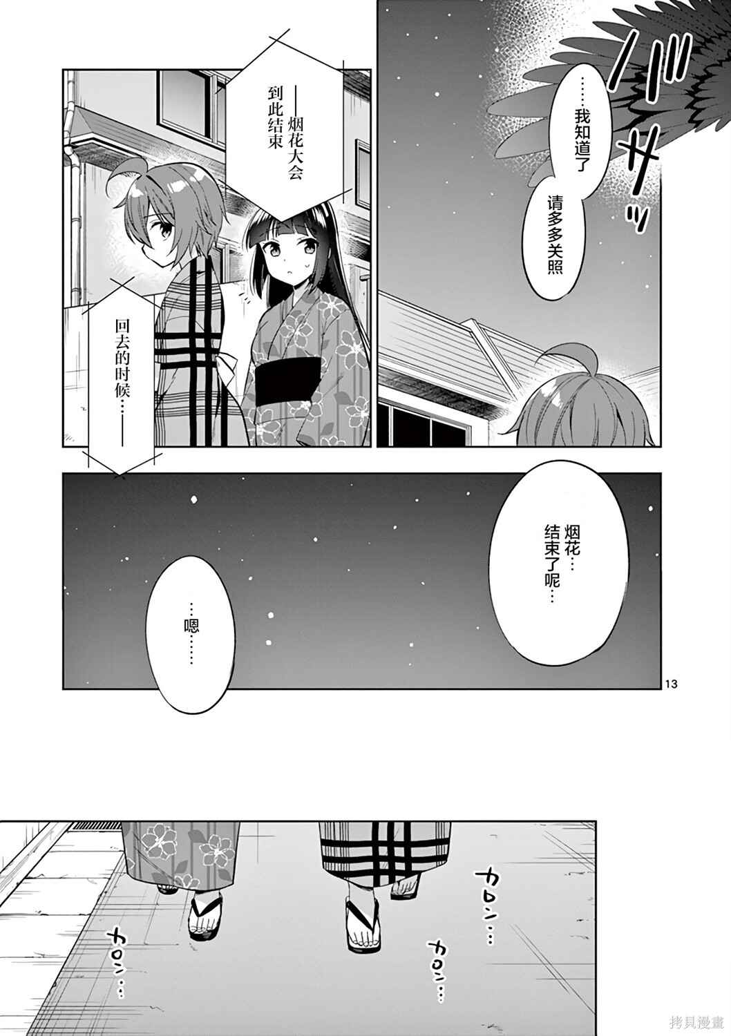 Onee Chan wa Koi Youkai Chapter 61 - Page 15