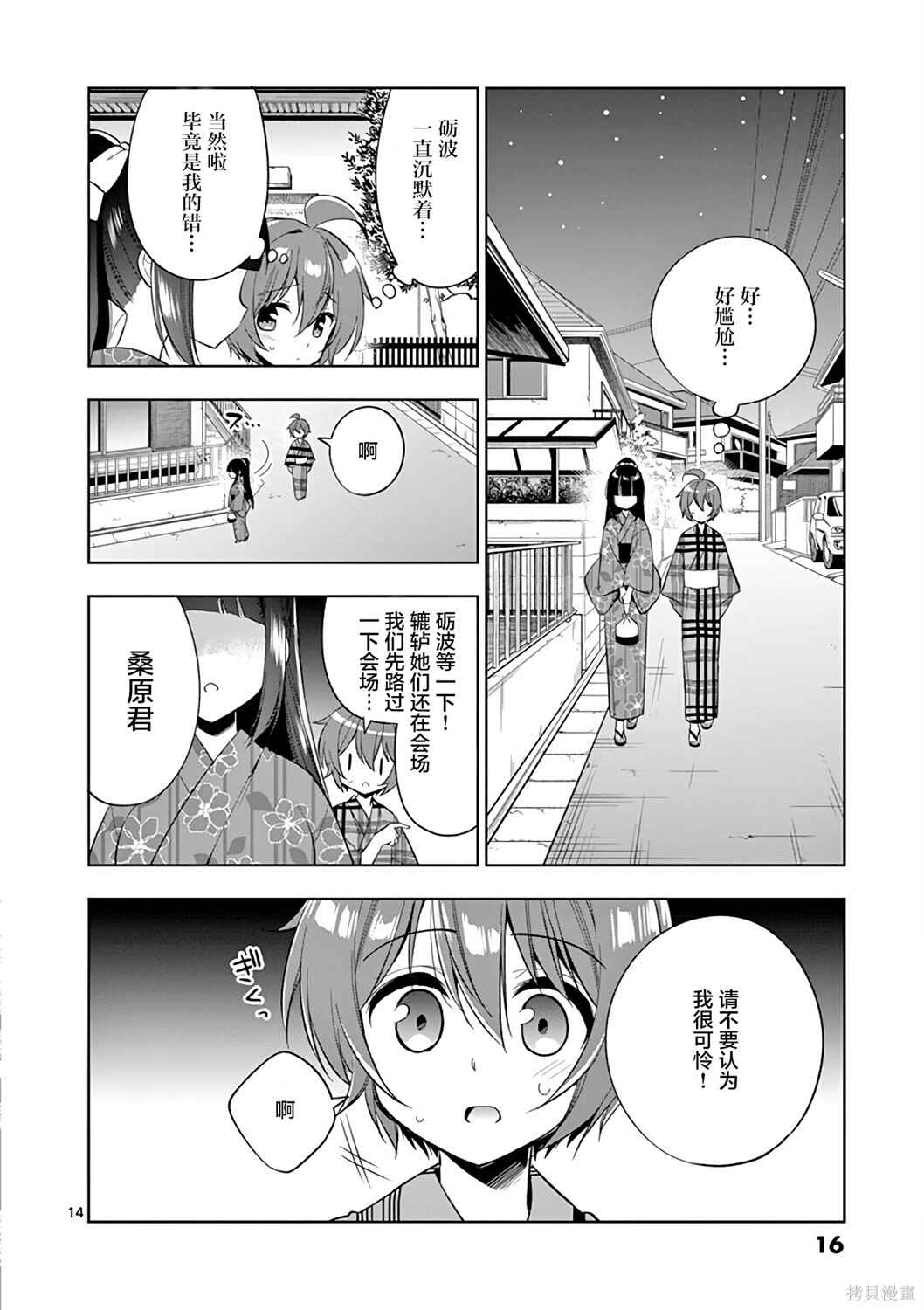 Onee Chan wa Koi Youkai Chapter 61 - Page 16