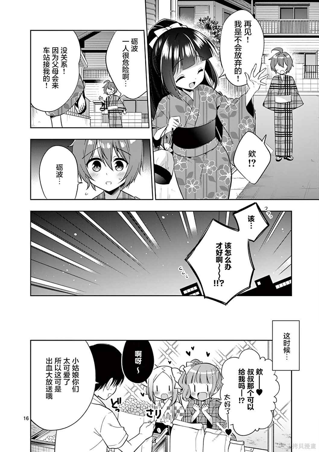 Onee Chan wa Koi Youkai Chapter 61 - Page 18