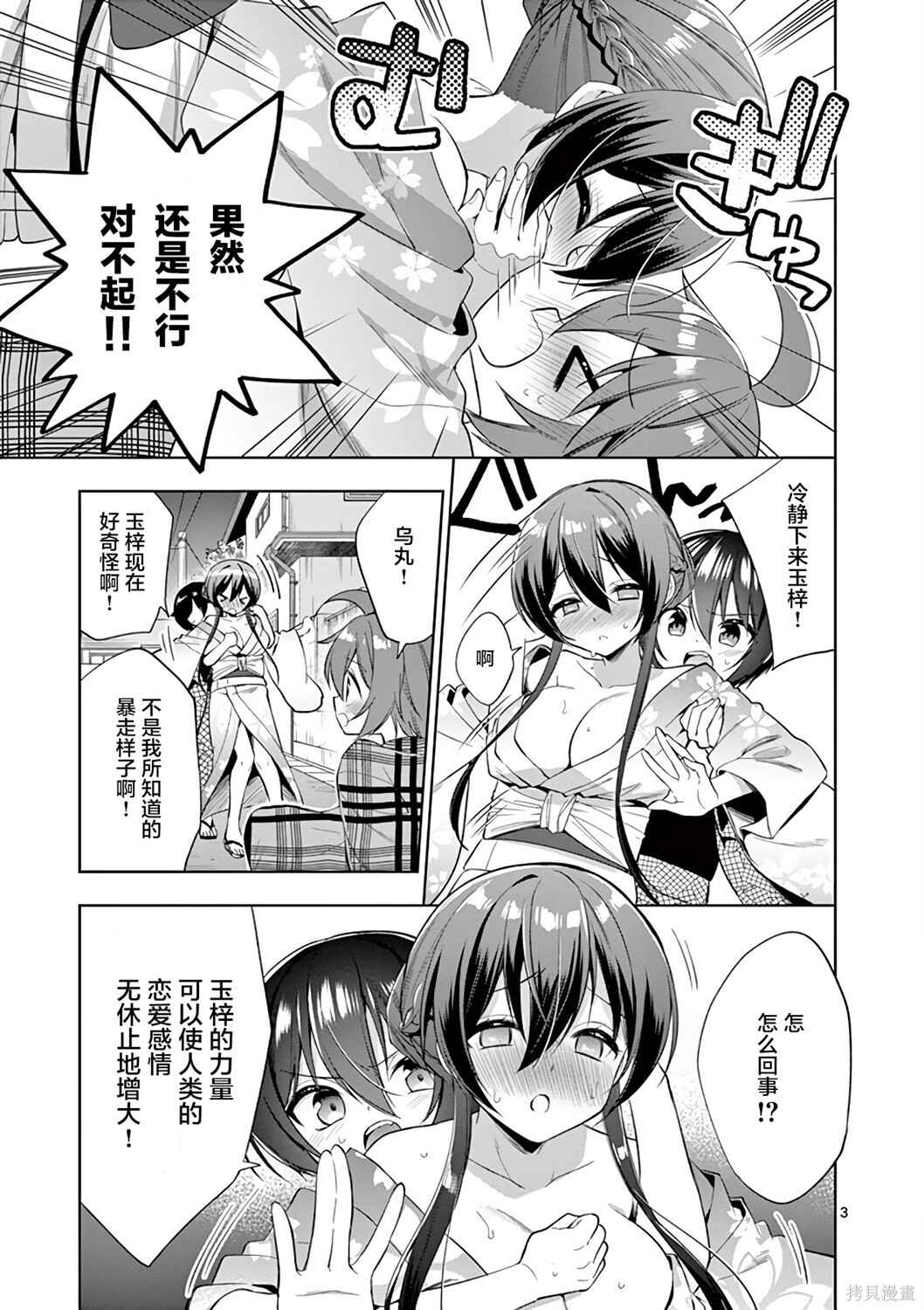 Onee Chan wa Koi Youkai Chapter 61 - Page 5