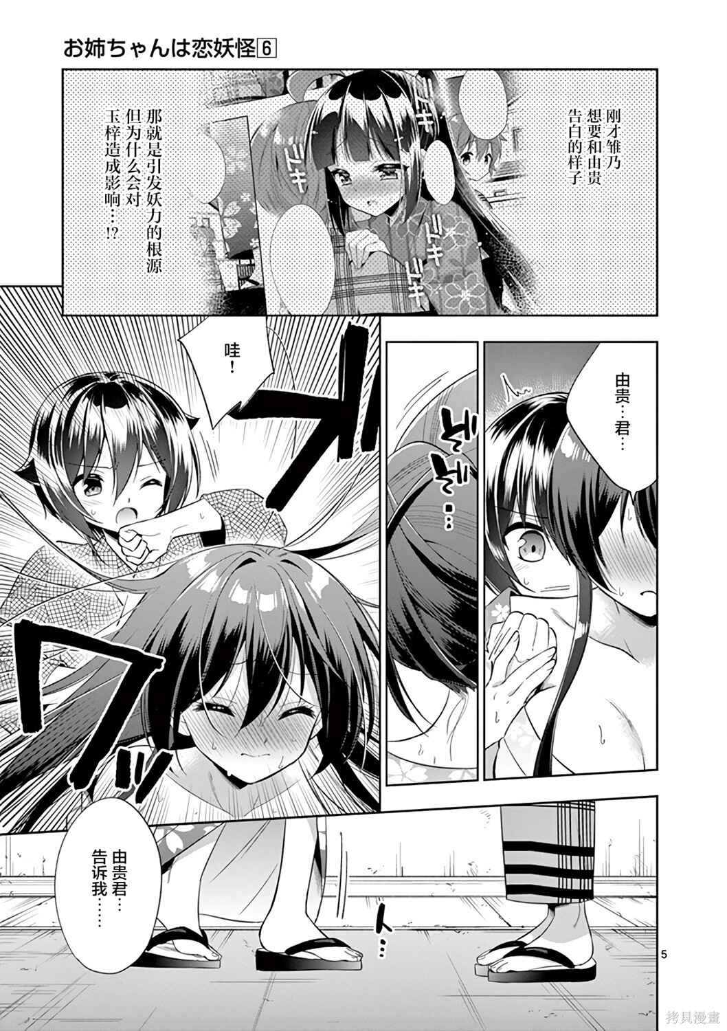 Onee Chan wa Koi Youkai Chapter 61 - Page 7