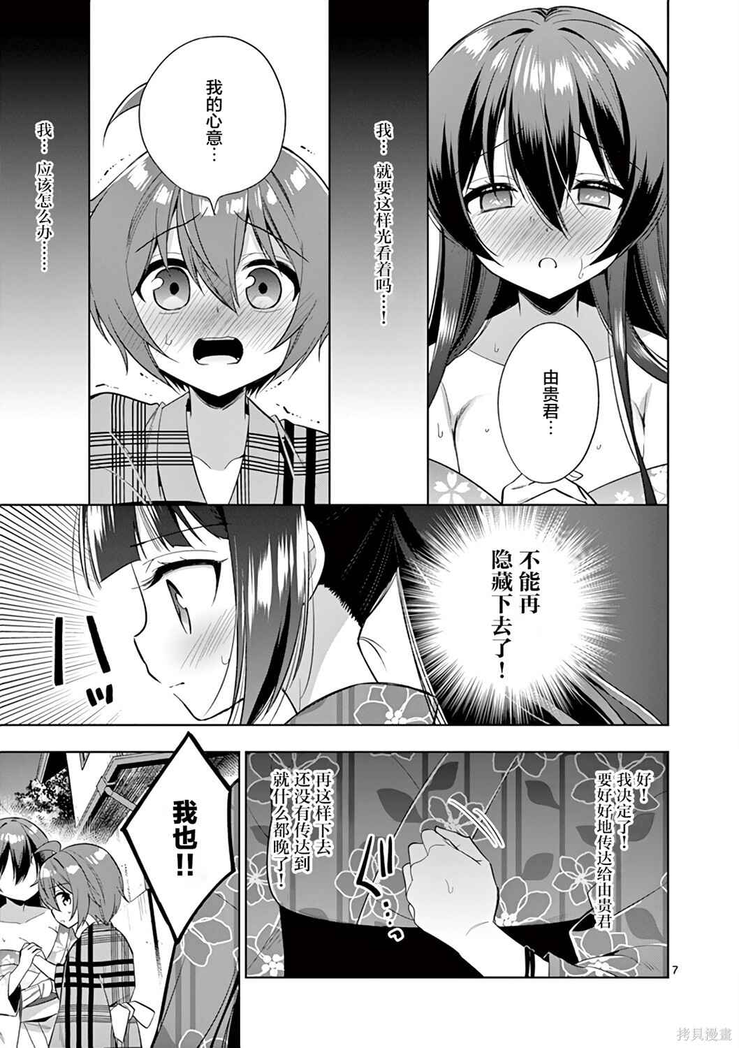 Onee Chan wa Koi Youkai Chapter 61 - Page 9