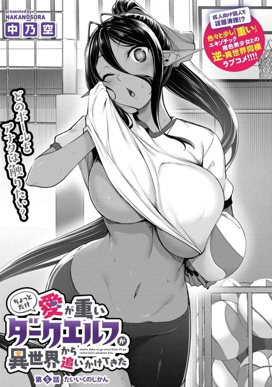 Chotto Dake Ai ga Omoi Dark Elf ga Isekai kara Oikakete Kita Chapter 5 - Page 2