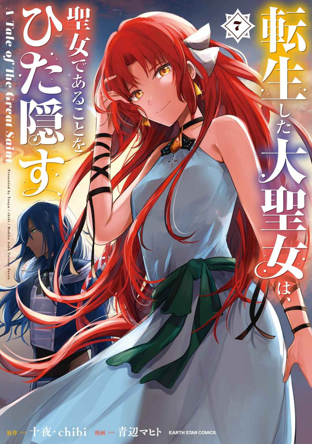 Tenseishita Daiseijo wa, Seijo Dearu Koto wo Hitakakusu - A Tale of The Great Saint Chapter 27 - Page 1