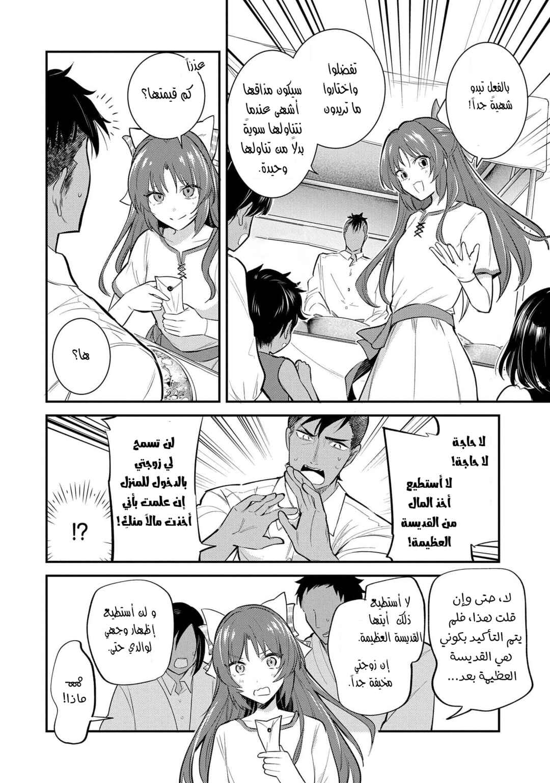 Tenseishita Daiseijo wa, Seijo Dearu Koto wo Hitakakusu - A Tale of The Great Saint Chapter 27 - Page 13