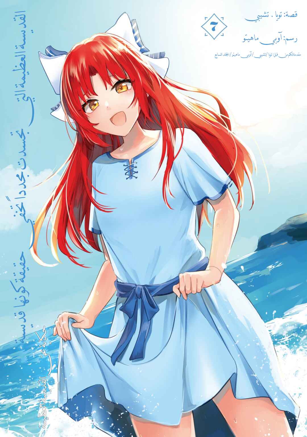 Tenseishita Daiseijo wa, Seijo Dearu Koto wo Hitakakusu - A Tale of The Great Saint Chapter 27 - Page 2