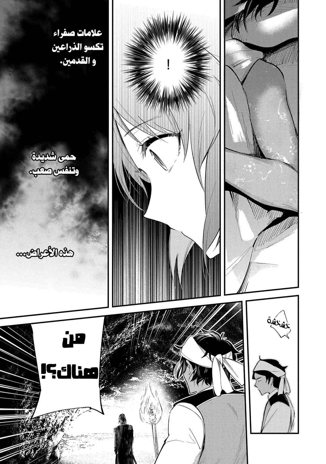 Tenseishita Daiseijo wa, Seijo Dearu Koto wo Hitakakusu - A Tale of The Great Saint Chapter 27 - Page 24