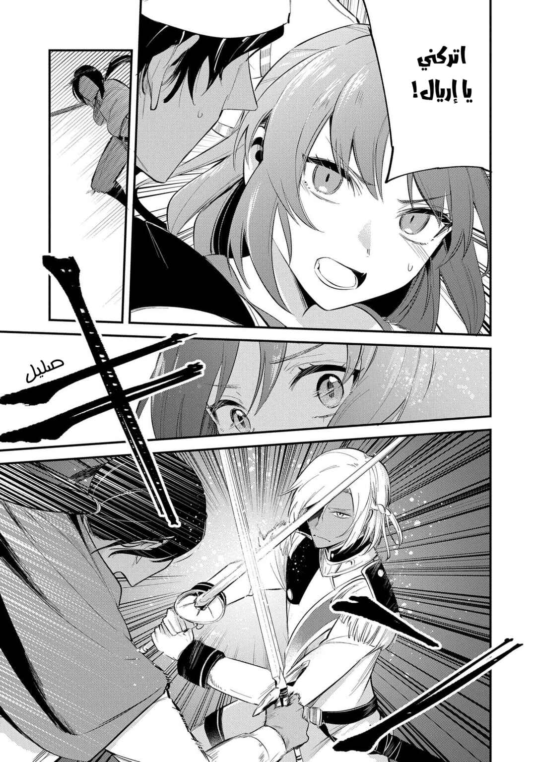 Tenseishita Daiseijo wa, Seijo Dearu Koto wo Hitakakusu - A Tale of The Great Saint Chapter 27 - Page 28