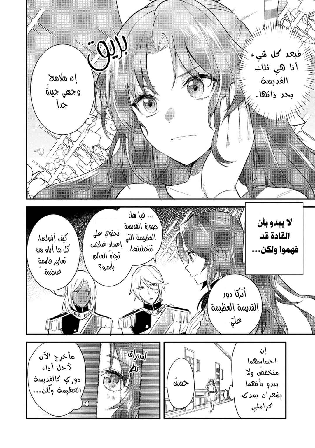 Tenseishita Daiseijo wa, Seijo Dearu Koto wo Hitakakusu - A Tale of The Great Saint Chapter 27 - Page 7