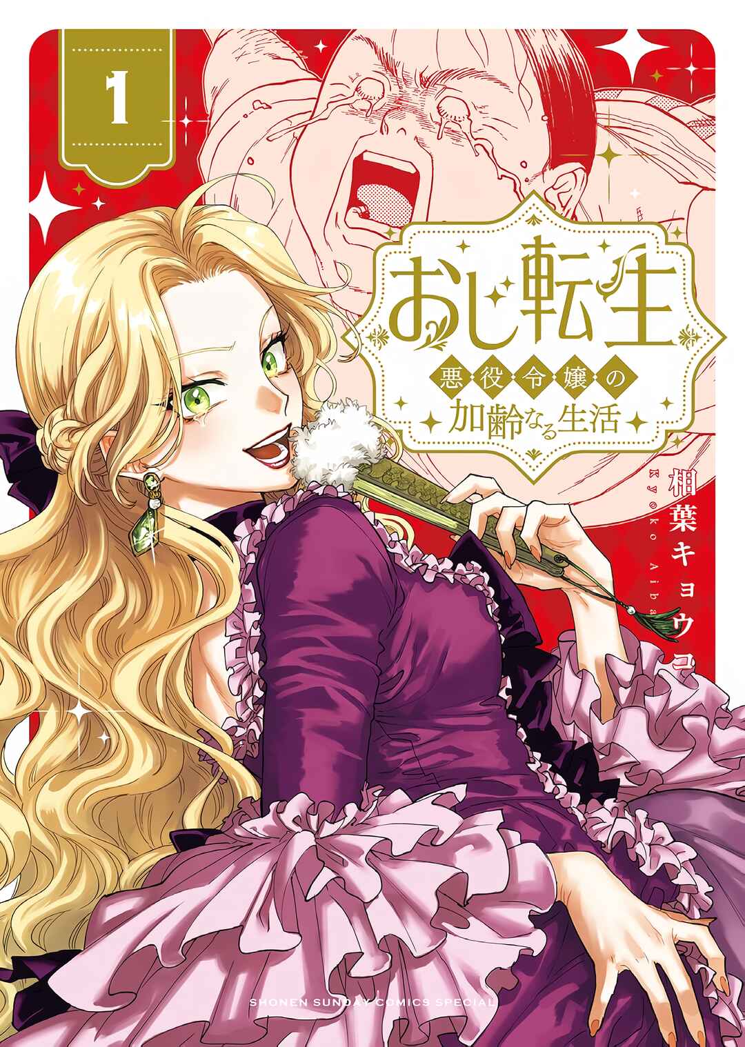 Oji Tensei ~Akuyaku Reijou no Kareinaru Seikatsu~ Chapter 1 - Page 2