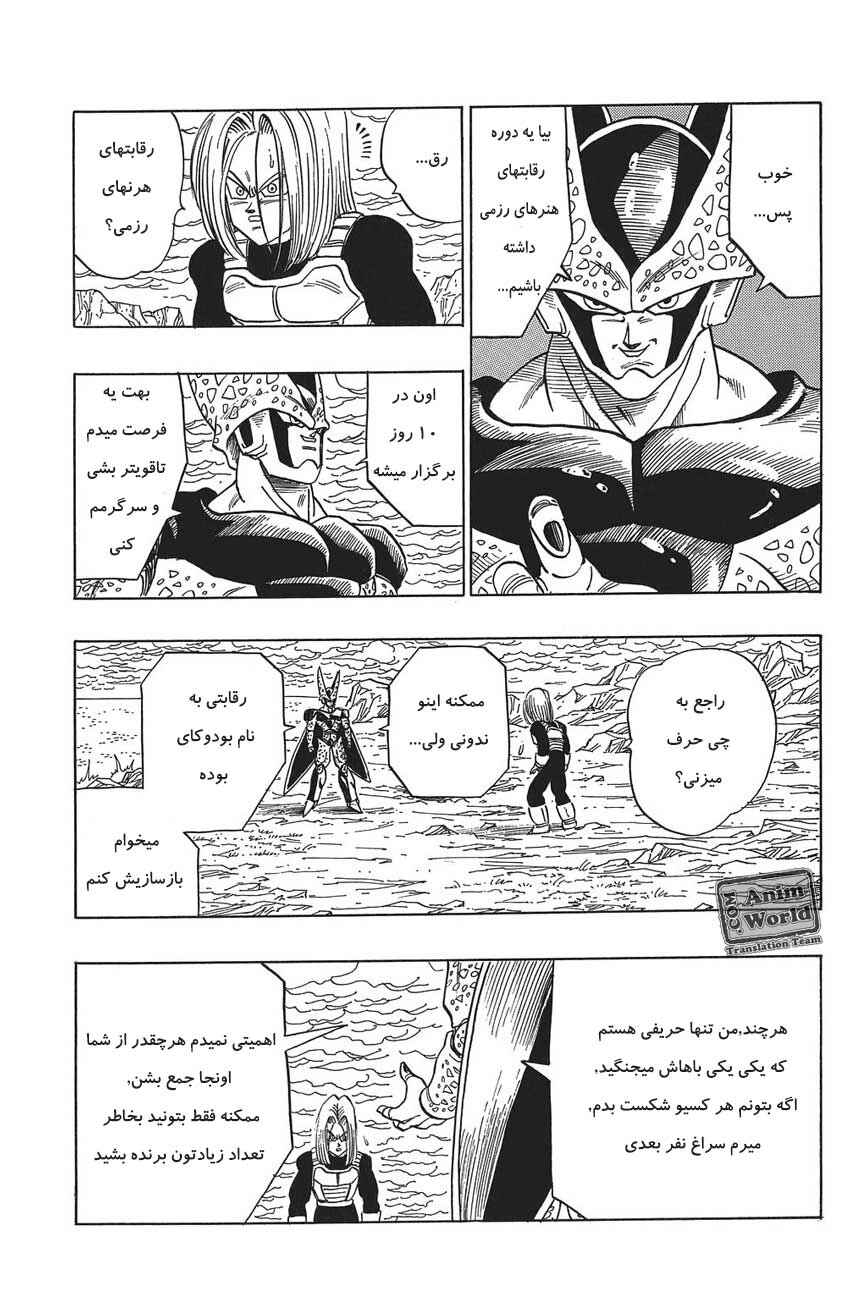 Dragon Ball Chapter 388 - Page 9