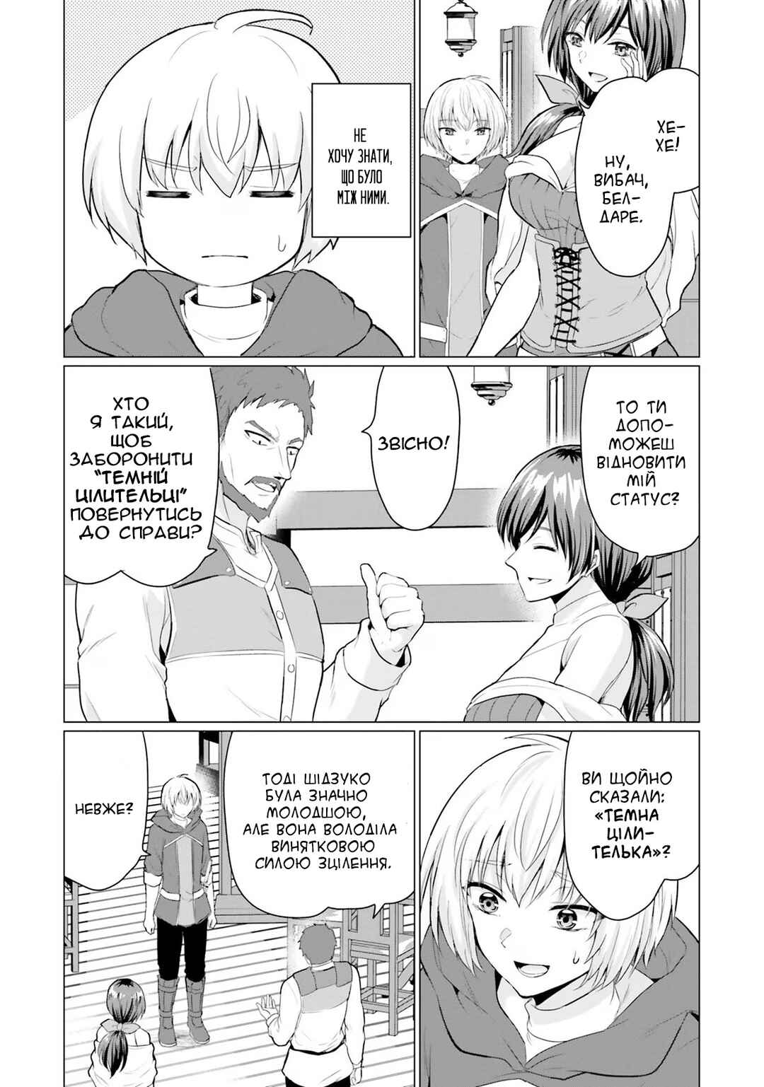 Yuusha ni Zenbu Ubawareta Ore wa Yuusha no Hahaoya to Party wo Kumimashita! Chapter 2 - Page 12