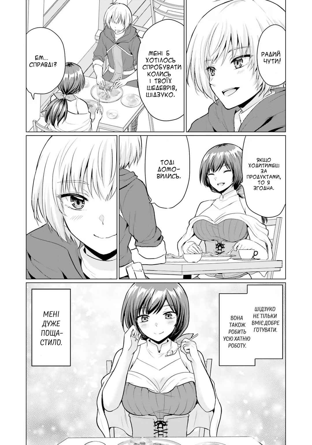 Yuusha ni Zenbu Ubawareta Ore wa Yuusha no Hahaoya to Party wo Kumimashita! Chapter 2 - Page 6
