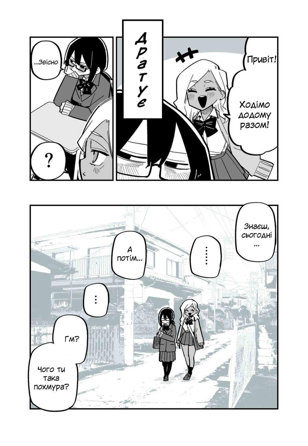 Gyaru ga kirai na Jimi ko no Hanashi Chapter ? - Page 3