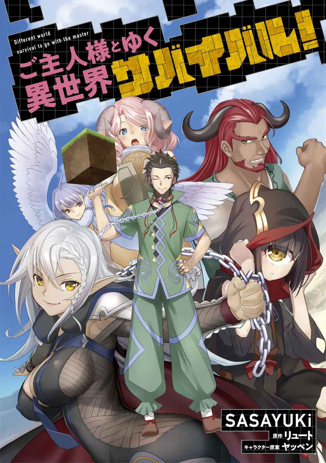 Goshujin-sama to Yuku Isekai Survival! Chapter 51 - Page 2