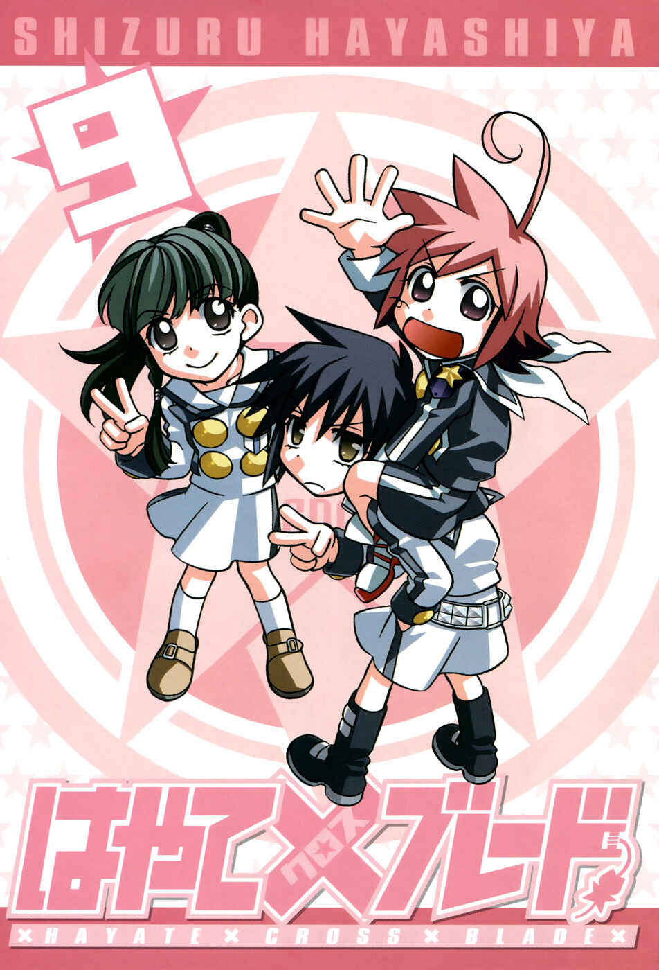 Hayate x Blade Chapter 47.7 - Page 3