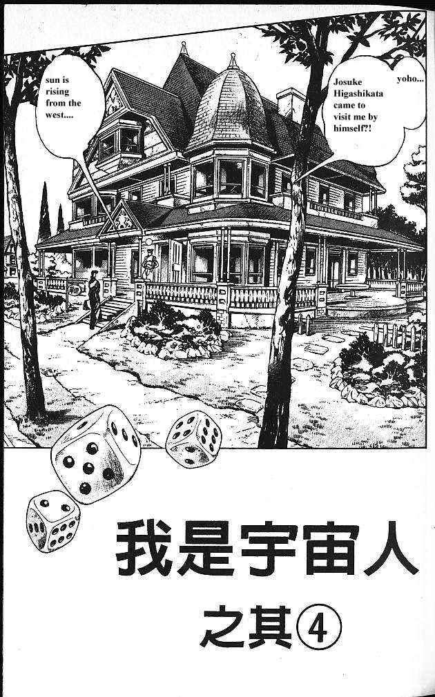 JoJo no Kimyou na Bouken: Part 4 - Diamond wa Kudakenai Chapter 116 - Page 1