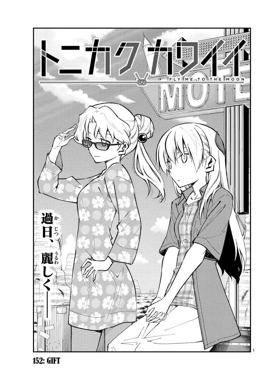 Tonikaku Kawaii Chapter 152 - Page 1