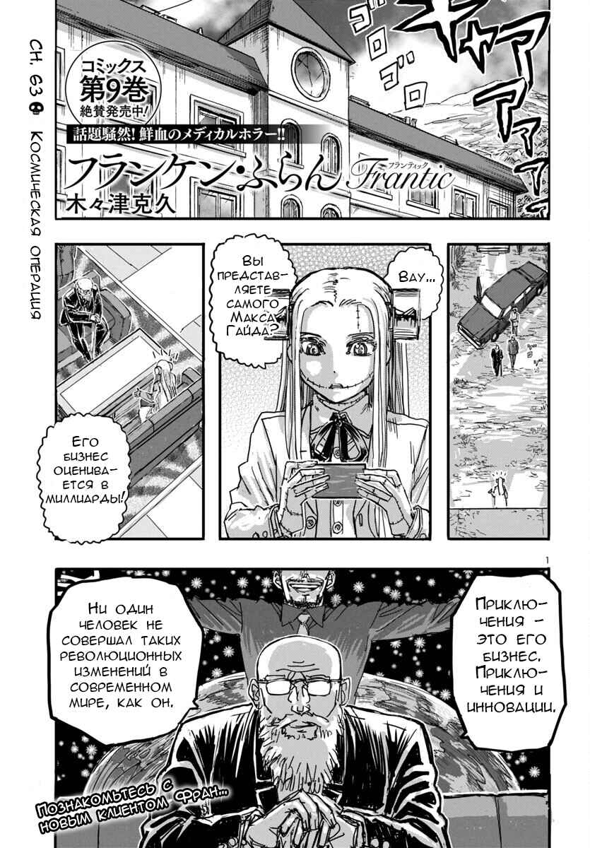 Franken Fran Frantic Chapter 63 - Page 1