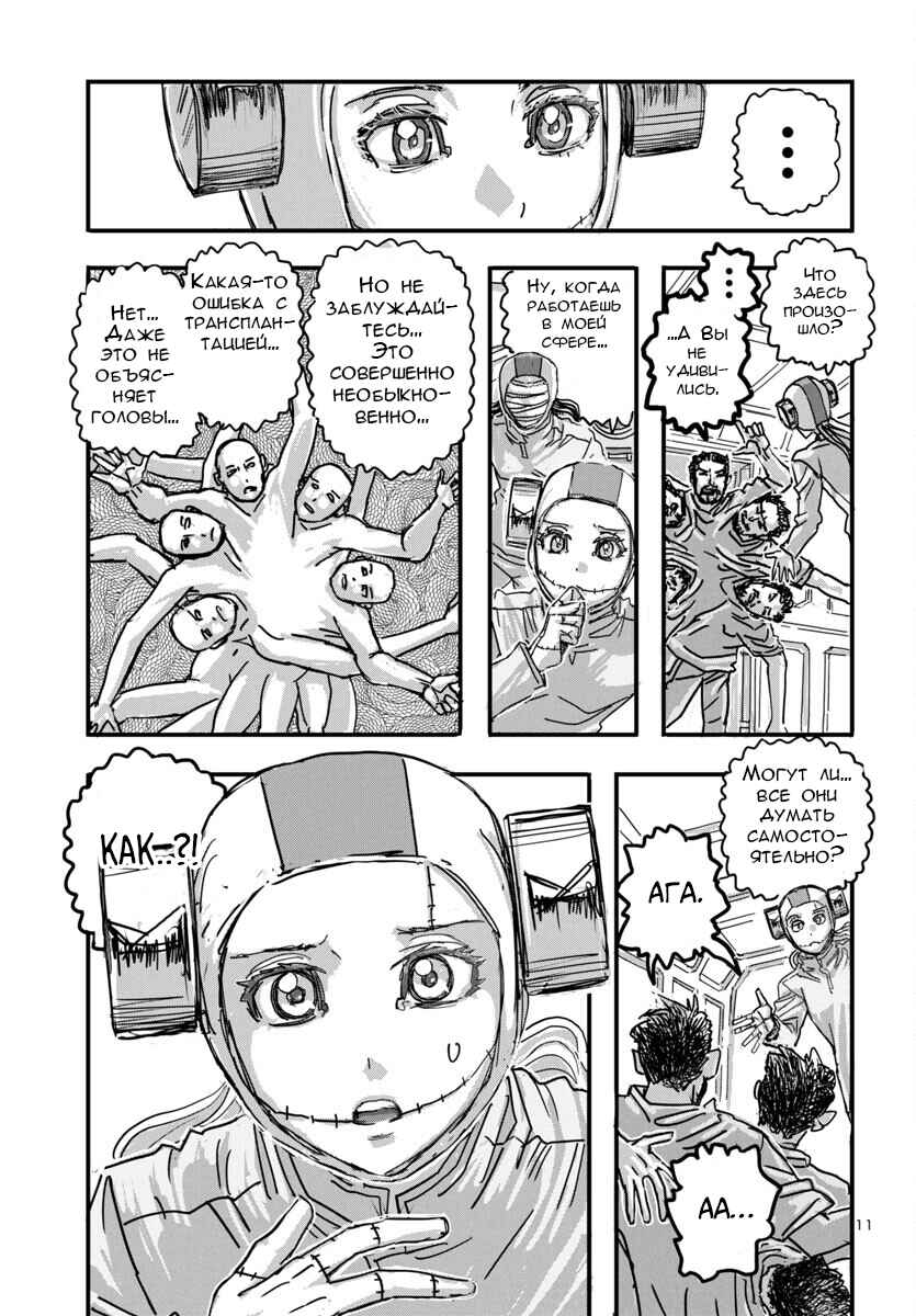 Franken Fran Frantic Chapter 63 - Page 11
