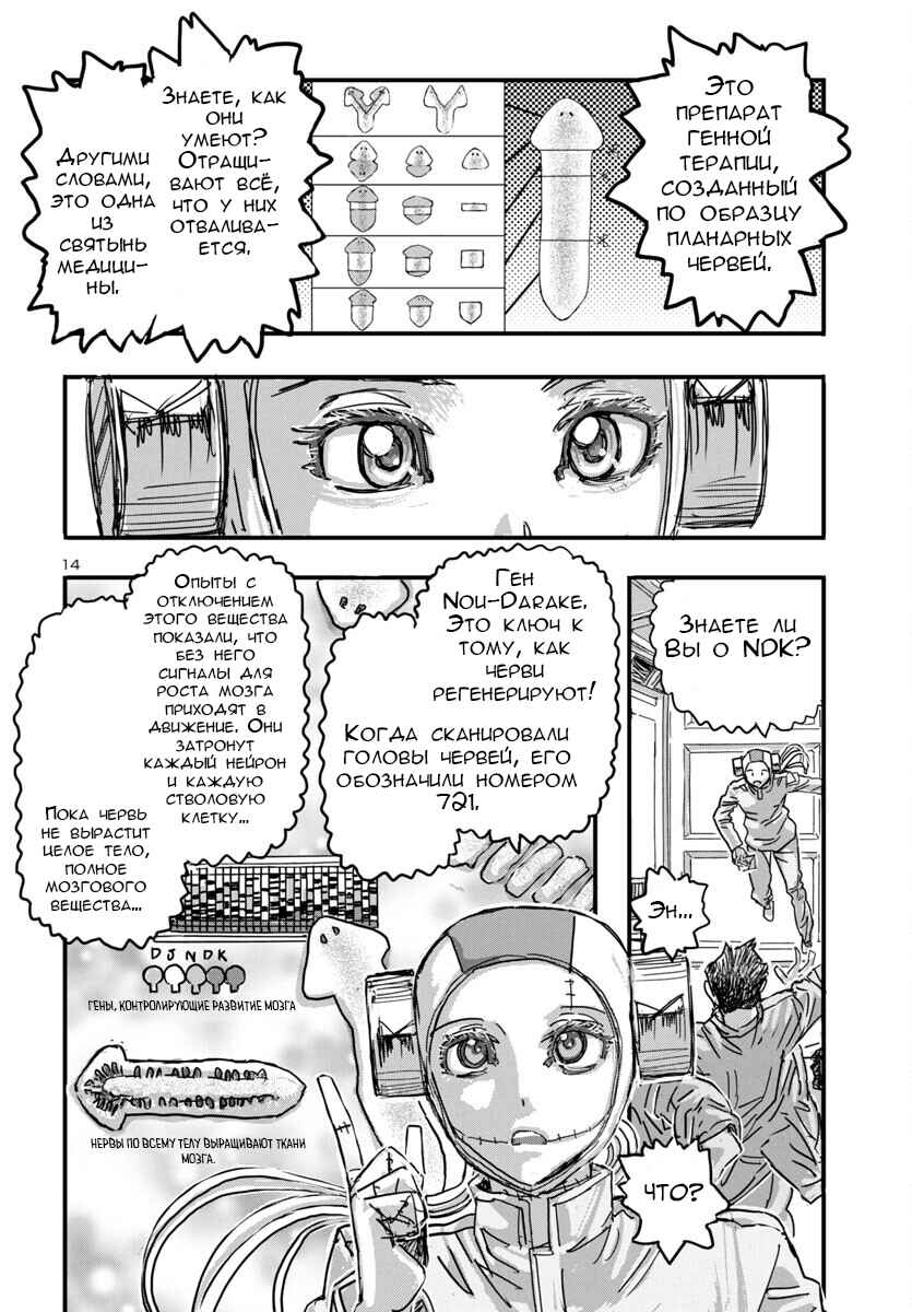 Franken Fran Frantic Chapter 63 - Page 14