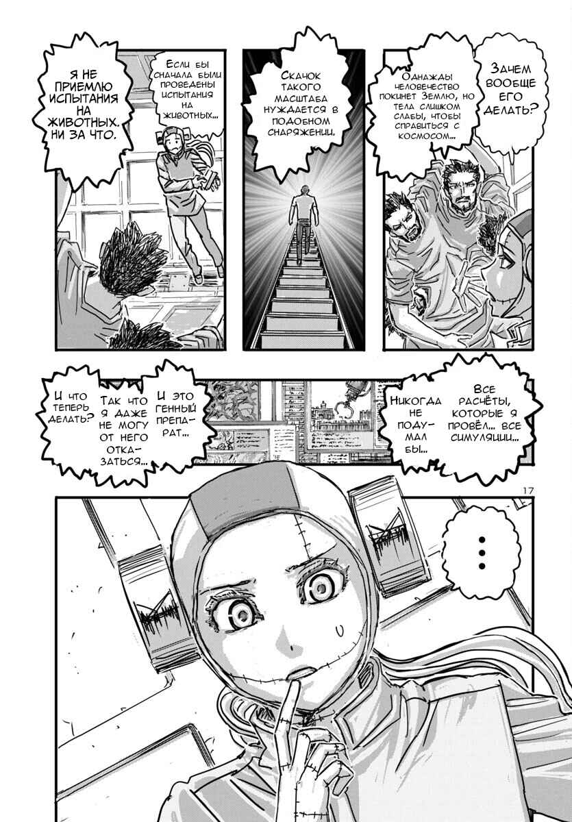Franken Fran Frantic Chapter 63 - Page 17