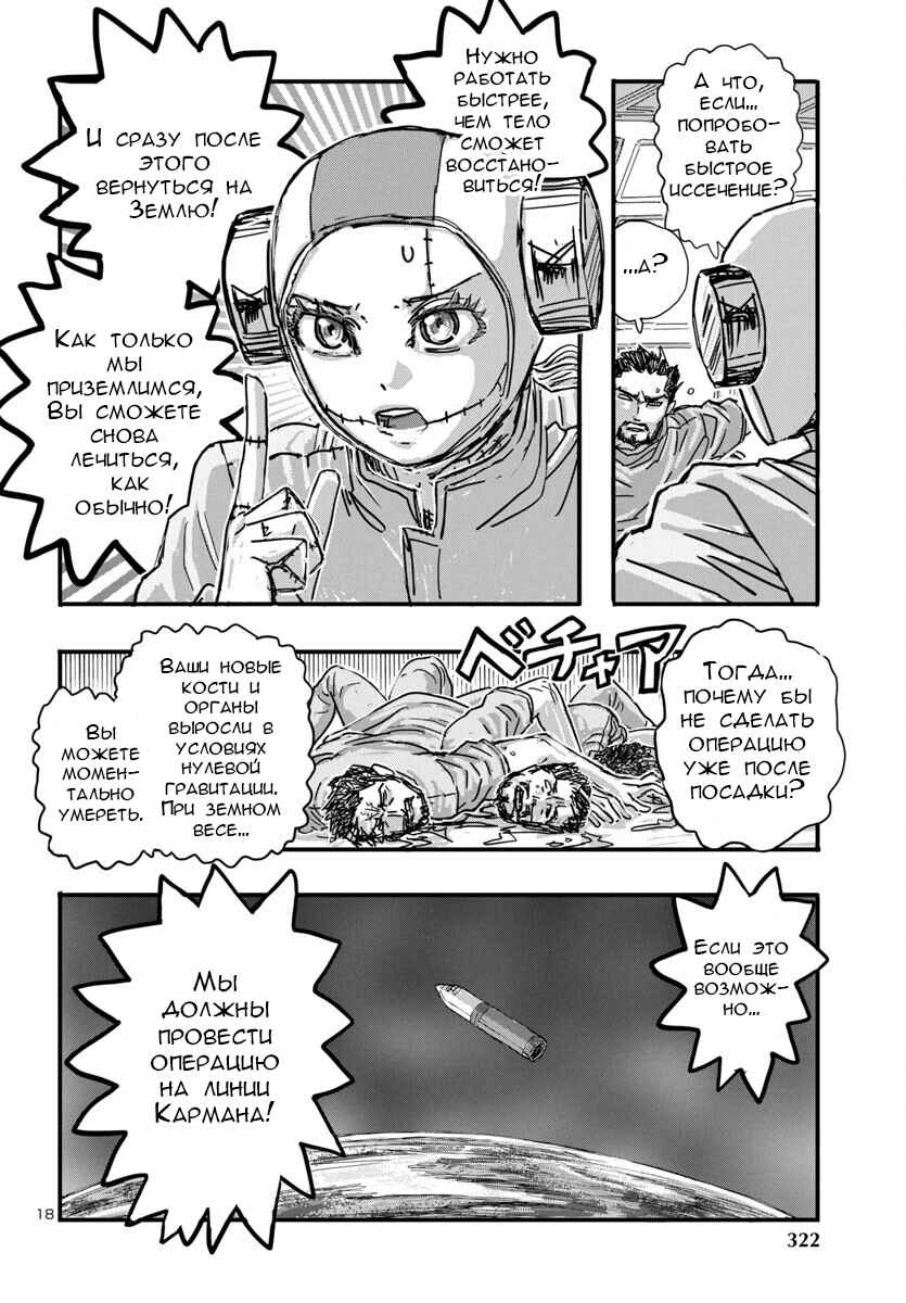 Franken Fran Frantic Chapter 63 - Page 18