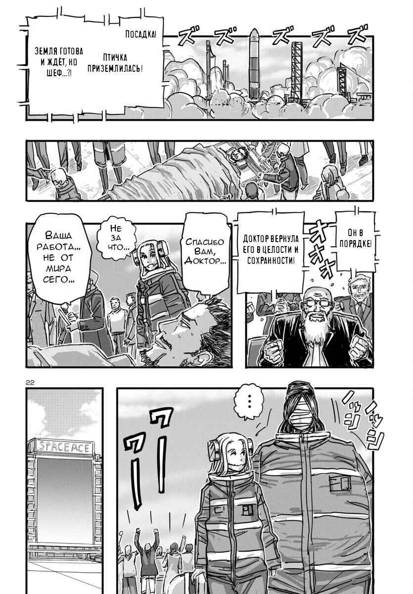 Franken Fran Frantic Chapter 63 - Page 21