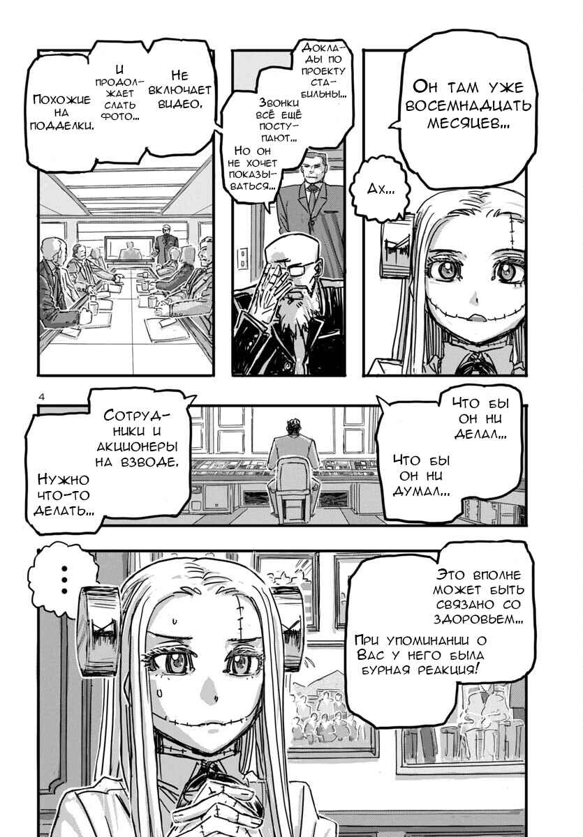 Franken Fran Frantic Chapter 63 - Page 4
