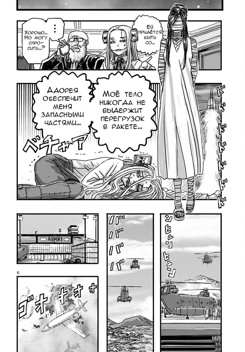 Franken Fran Frantic Chapter 63 - Page 6
