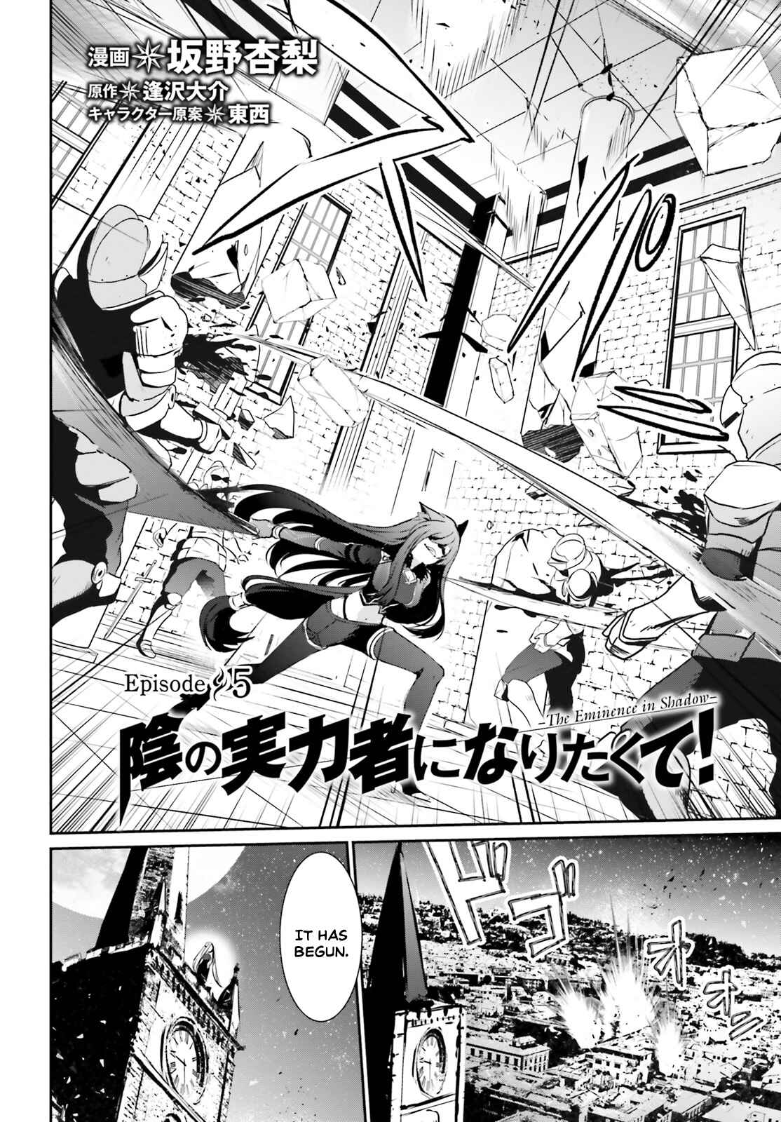 Kage no Jitsuryokusha ni Naritakute! Chapter 5 - Page 3