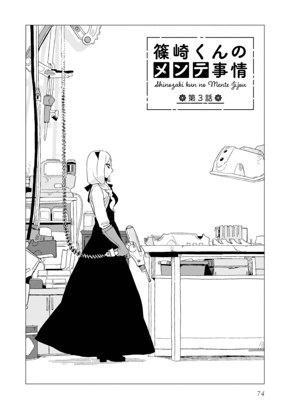 Shinozaki-kun no Mente Jijou Chapter 3 - Page 2