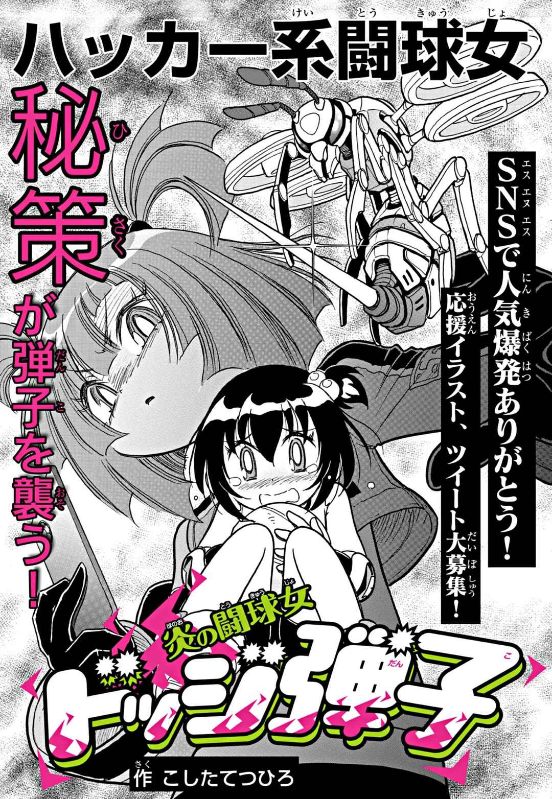 Flaming Fightball Girl Dodge Danko Chapter 5 - Page 1