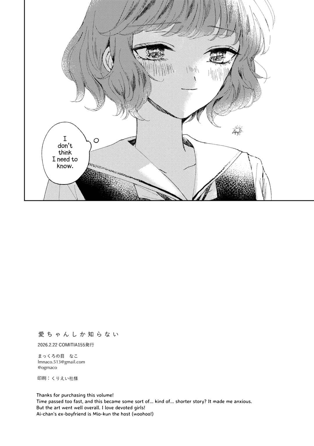 Ai-chan shika Shiranai Chapter ? - Page 18